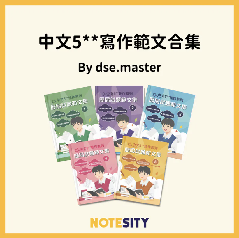 中文5**寫作範文合集優惠套裝