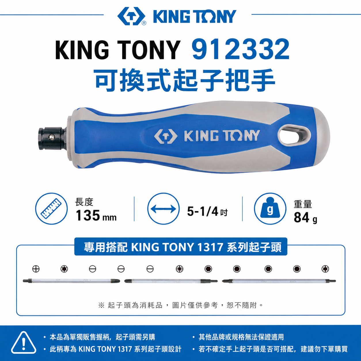KING TONY 金統立 台灣製｜螺絲起子單買柄 可換式起子把手 單買膠柄 替換式起子單獨握柄｜91232