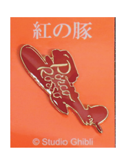 胸針 紅豬  飛行艇2