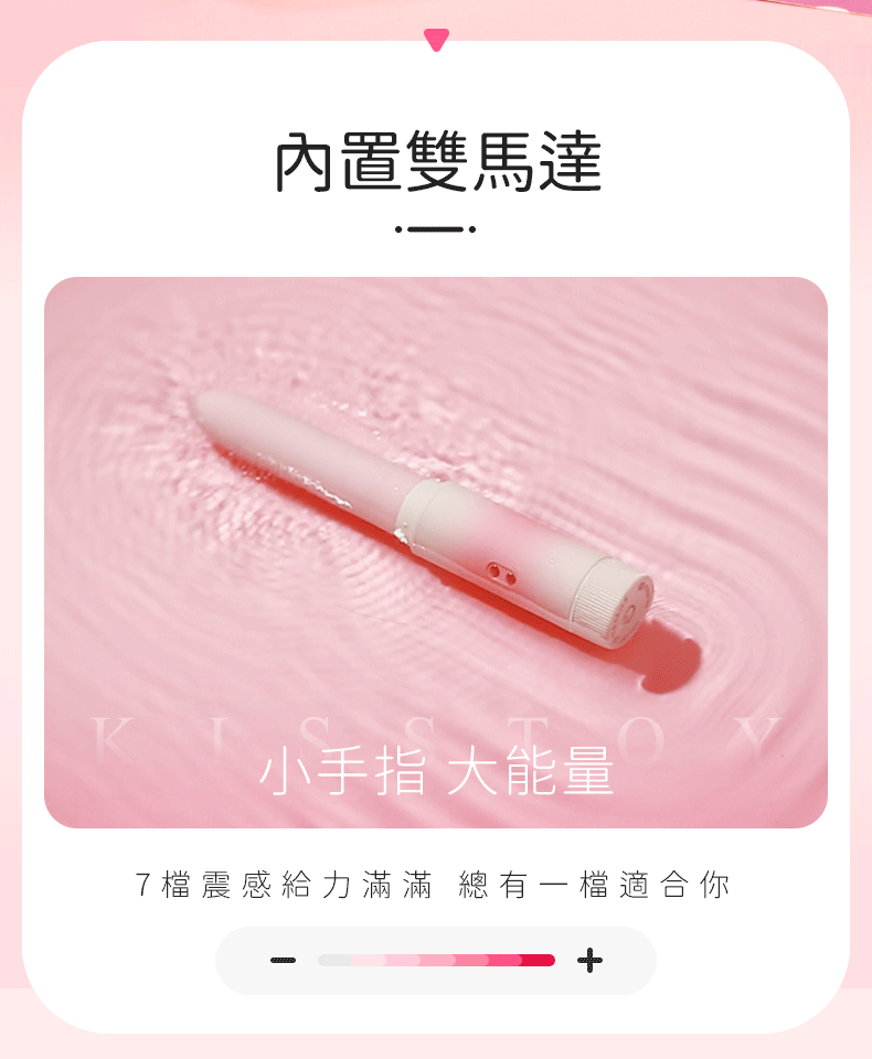 Kisstoy 手指糯米棒，水中激起震動波紋，展現內置雙馬達的強勁能量。