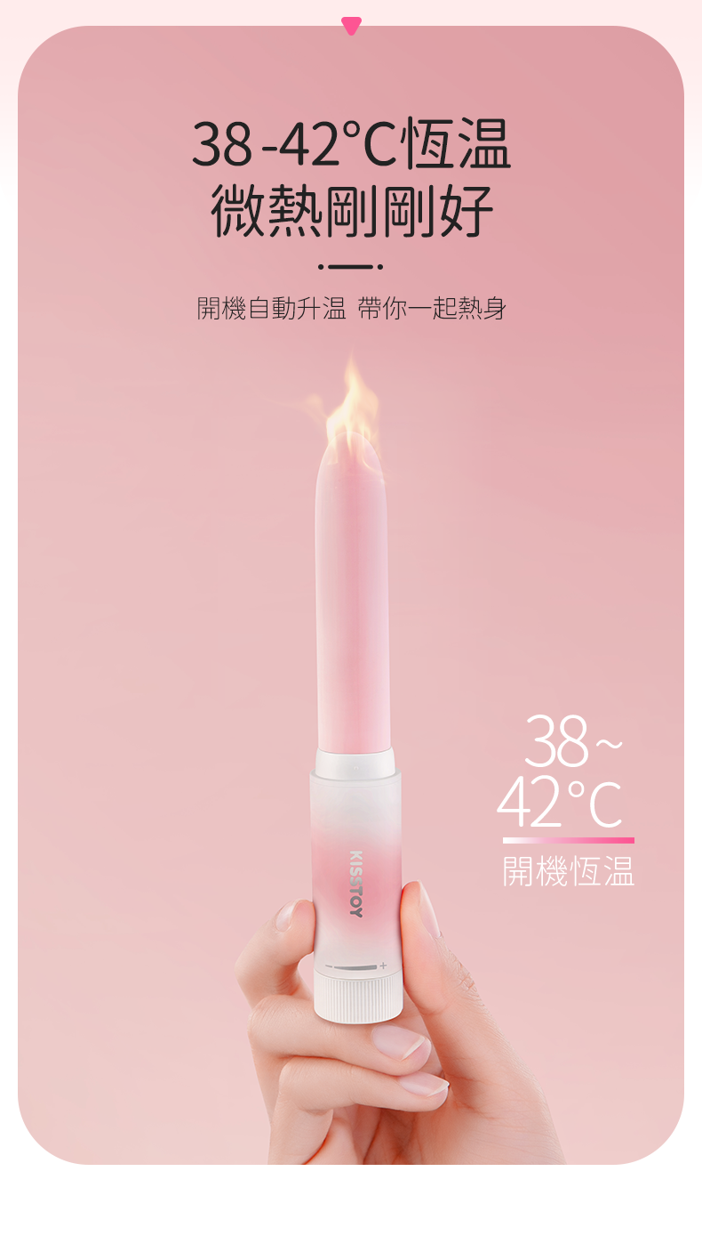 Kisstoy 手指糯米棒，頂部呈現火焰意象，代表 38 到 42 度的微熱恆溫功能。