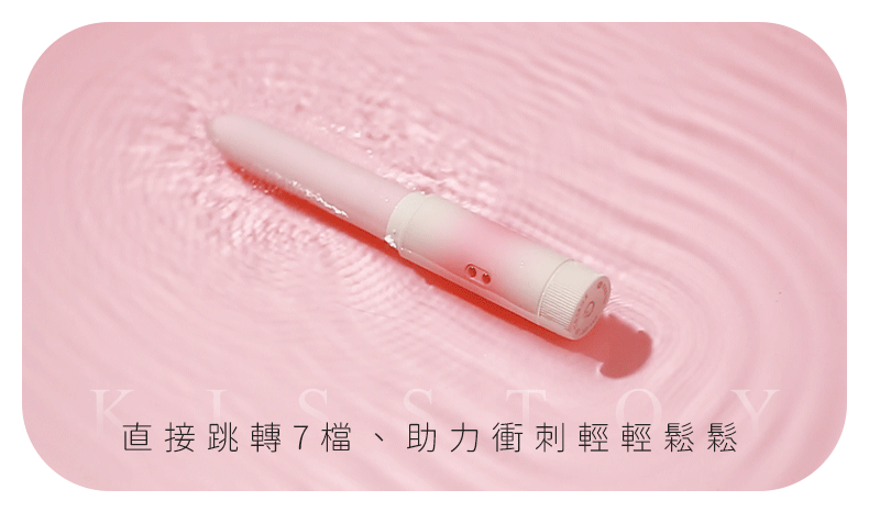 Kisstoy 手指糯米棒，粉色棒身在水中震動，7 檔頻率助力輕鬆衝刺。