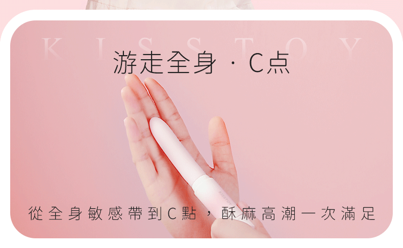 Kisstoy 手指糯米棒，握在掌心感受酥麻震波，適合遊走全身敏感與 C 點。