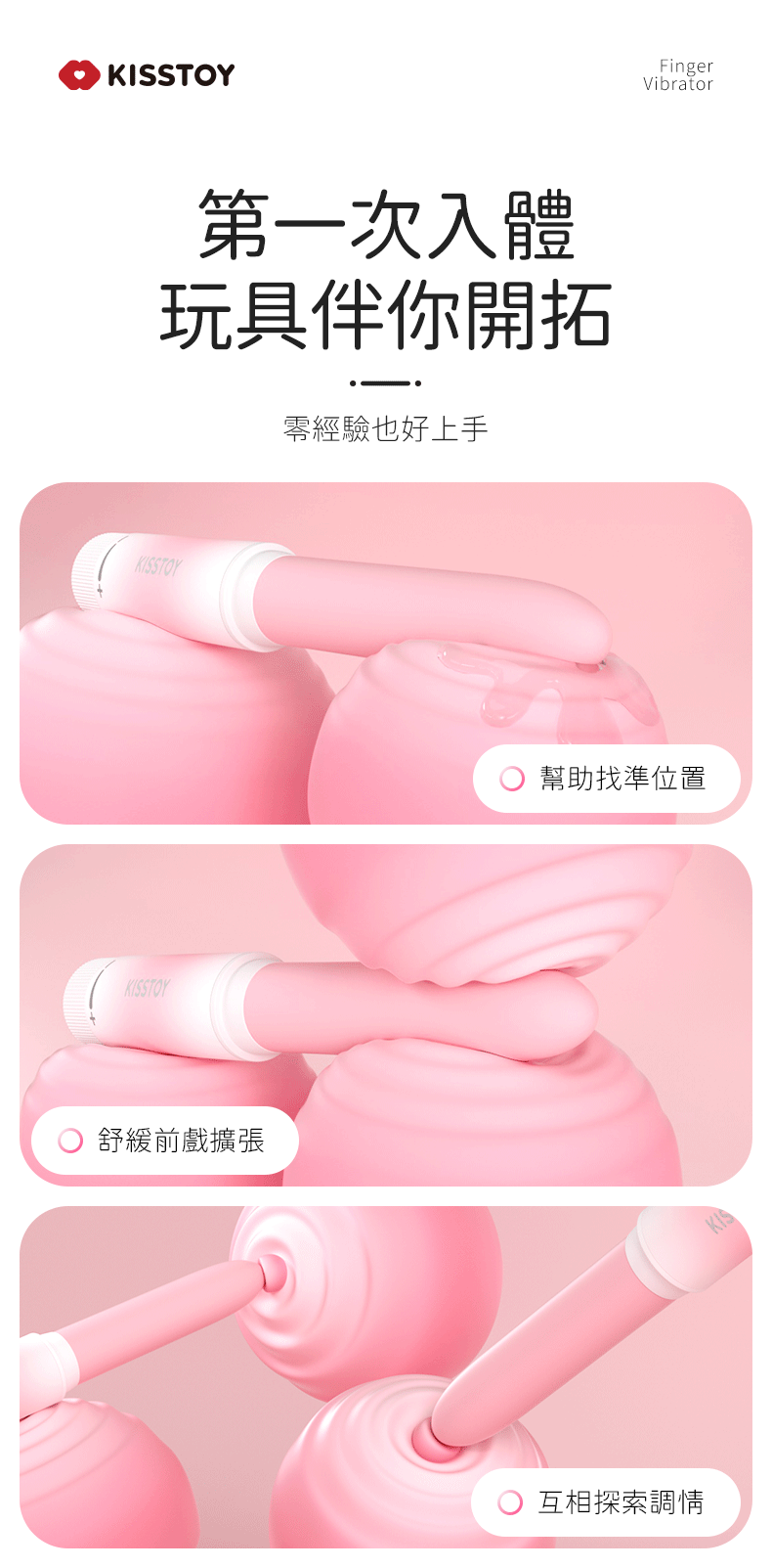 Kisstoy 手指糯米棒，動態演示在外部與模擬情境中的舒緩擴張與互相探索。