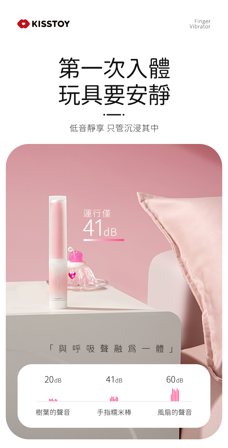 Kisstoy 手指糯米棒，浸泡在水中，強調 IPX7 級別防水，全身水洗安全衛生。