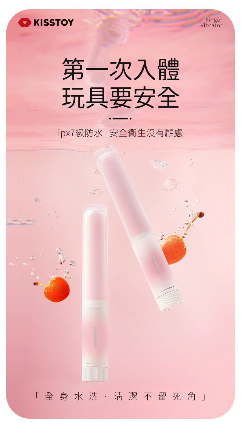 Kisstoy 手指糯米棒，展示磁吸充電方式，吸附即充不分正反，長效續航力。