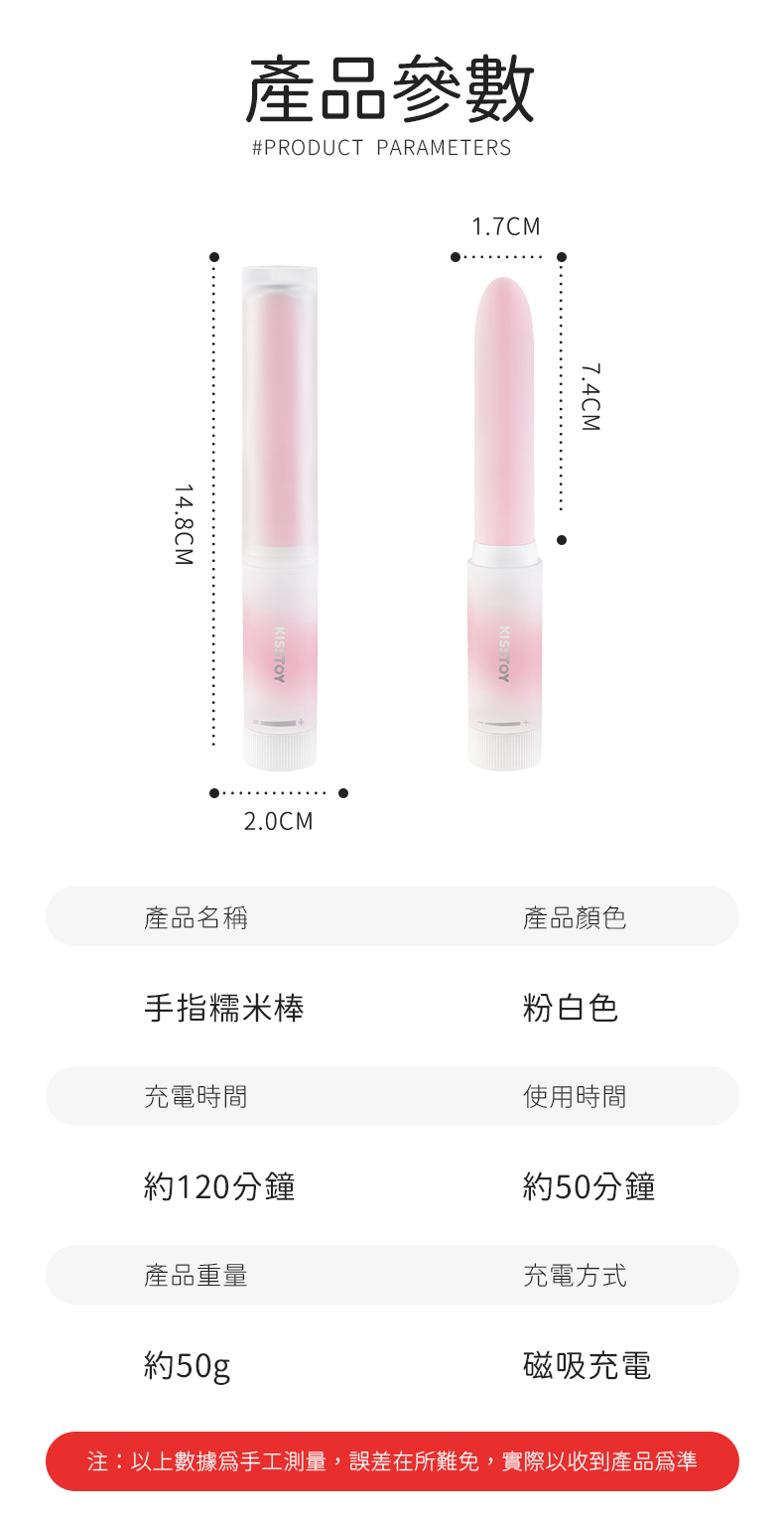 Kisstoy 手指糯米棒，完整配件展示，包含說明書、售後卡、福利卡與充電線。
