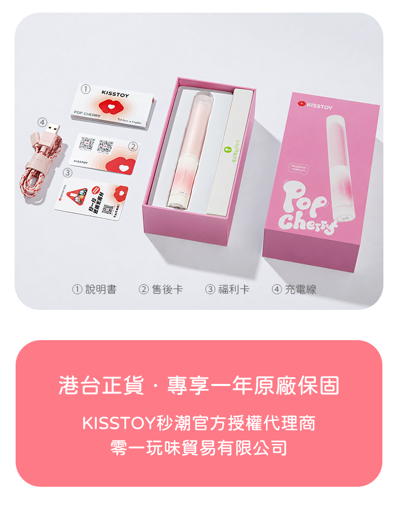 Kisstoy 手指糯米棒，認證授權圖示，享有原廠保固與完善的售後品質保證。