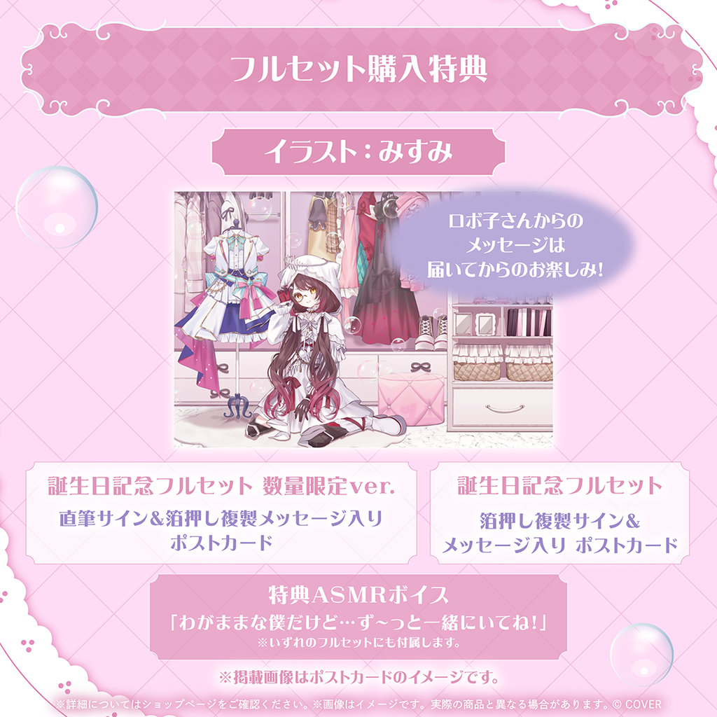 「官品代購」hololive ロボ子さん 誕生日記念2026 🤖 Robo子