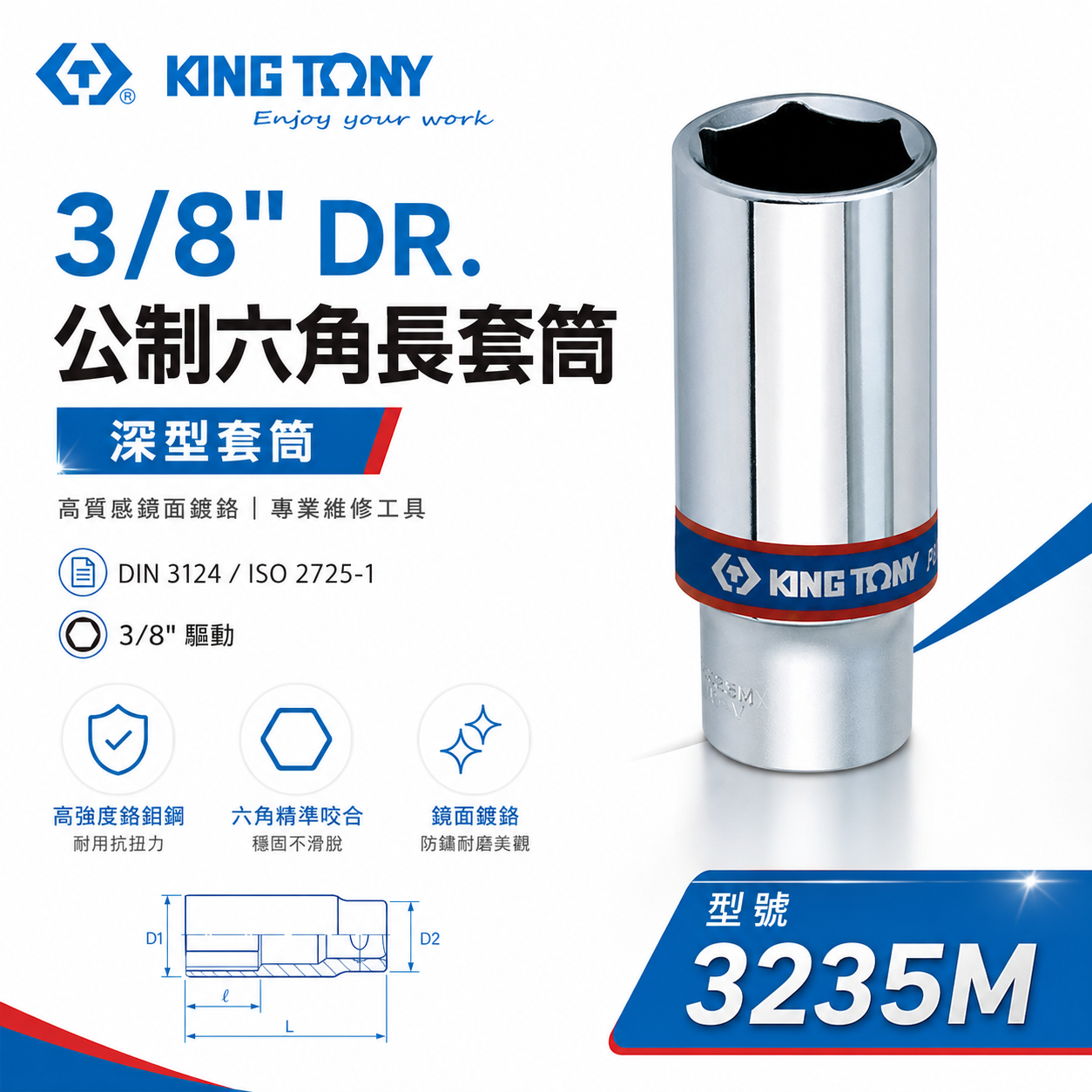 KING TONY 金統立 台灣製｜公制6-24mm 三分 3/8" 3分六角長套筒 手動長套筒｜3235M｜台灣製｜公司貨