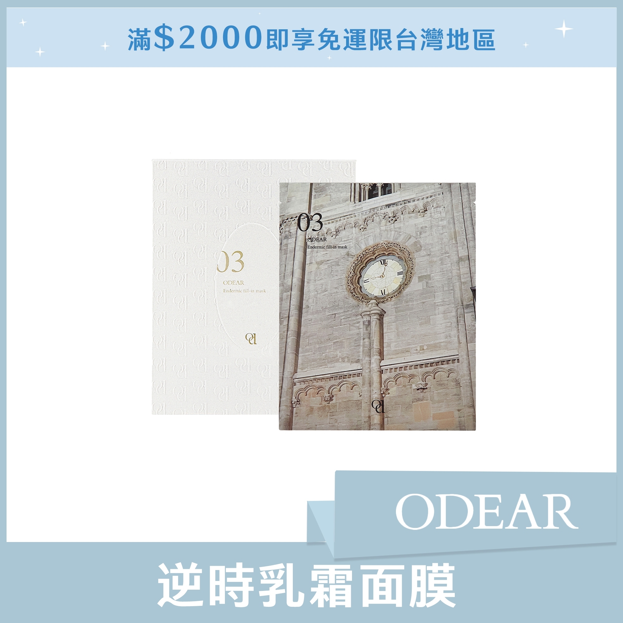ODEAR 逆時乳霜面膜 14ml*5片