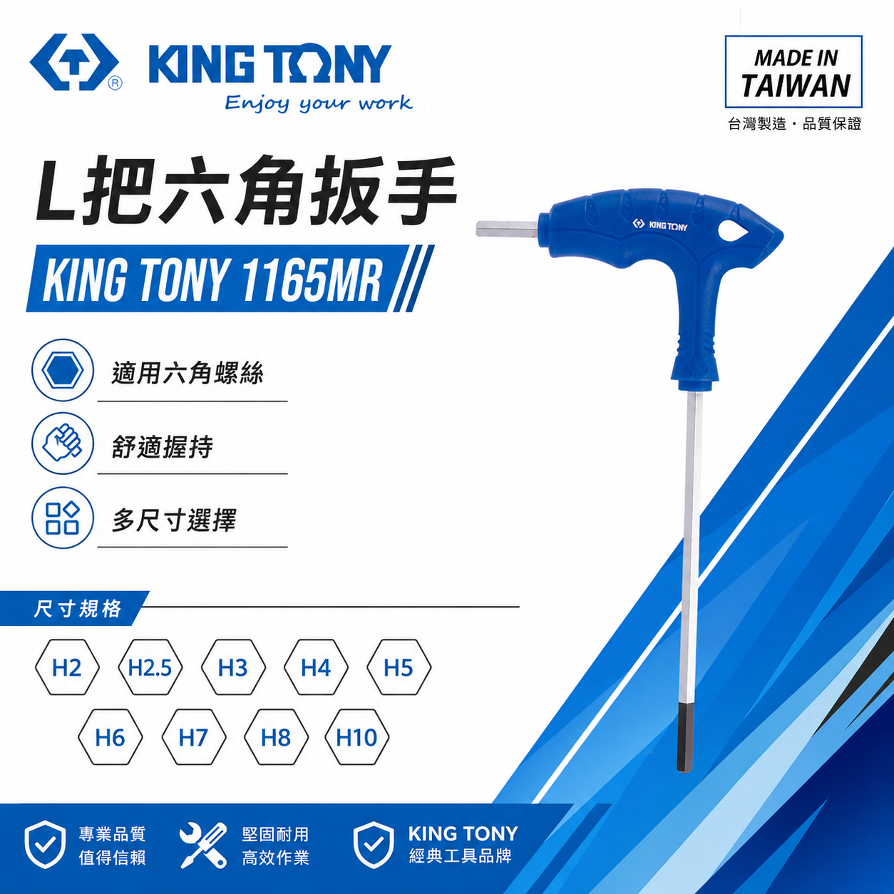 KING TONY 金統立 台灣製｜2-10mm 雙向六角板手 長型T型內六角板手 好握式握把｜1165MR