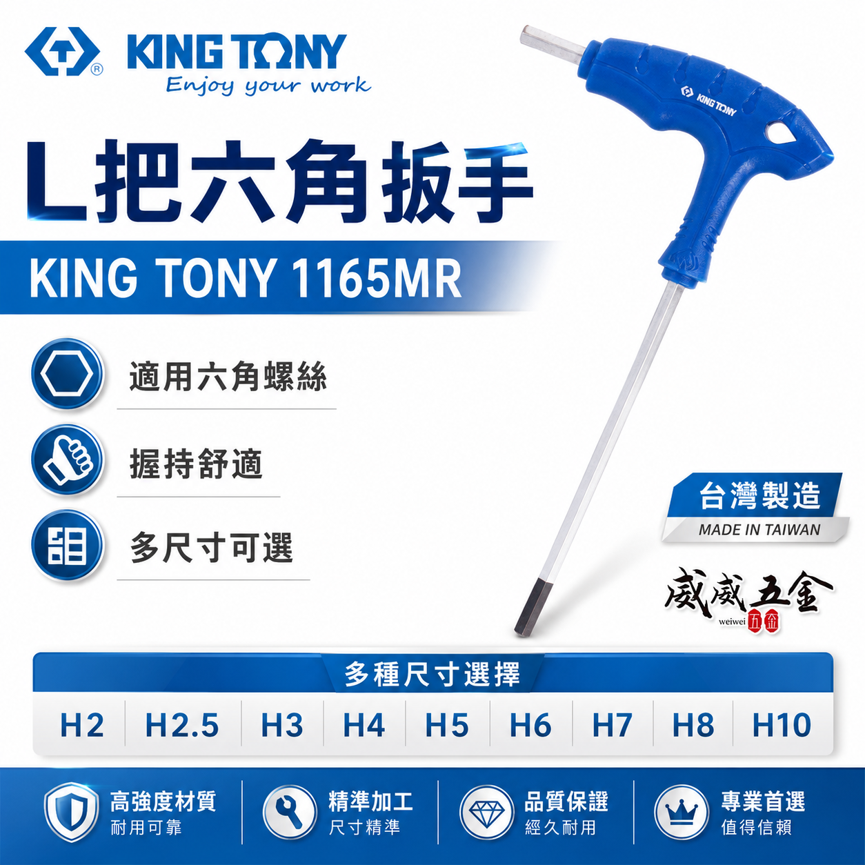KING TONY 金統立 台灣製｜2-10mm 雙向六角板手 長型T型內六角板手 好握式握把｜1165MR