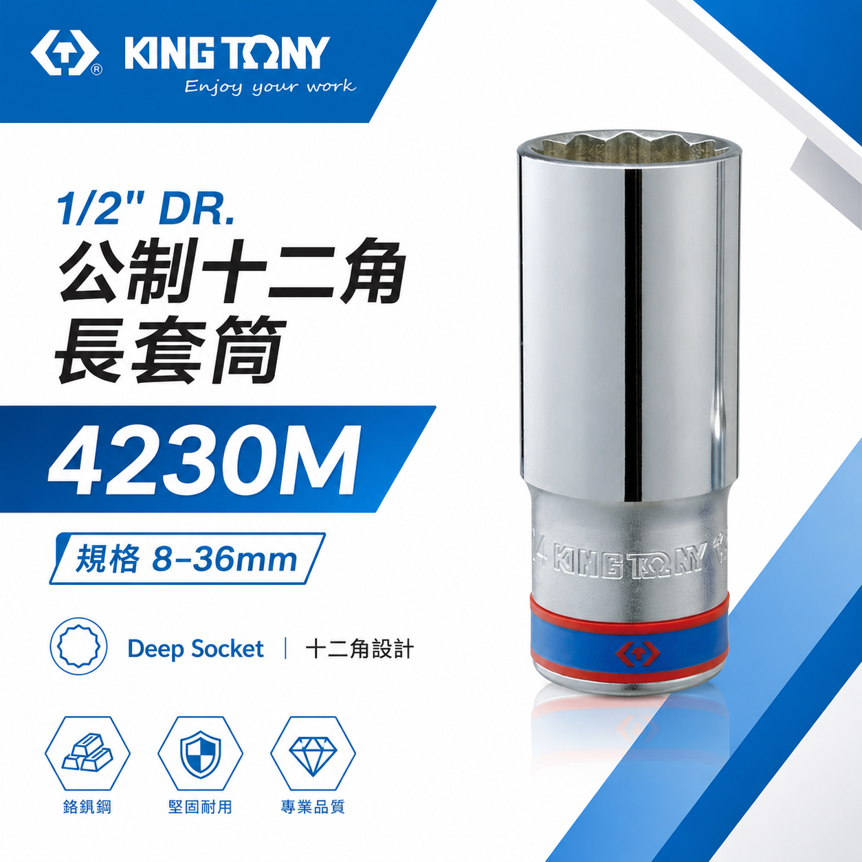 KING TONY 金統立｜公制 8-29mm 十二角長套筒 1/2" 四分 4分12角手動套筒｜4230M｜台灣製｜公司貨