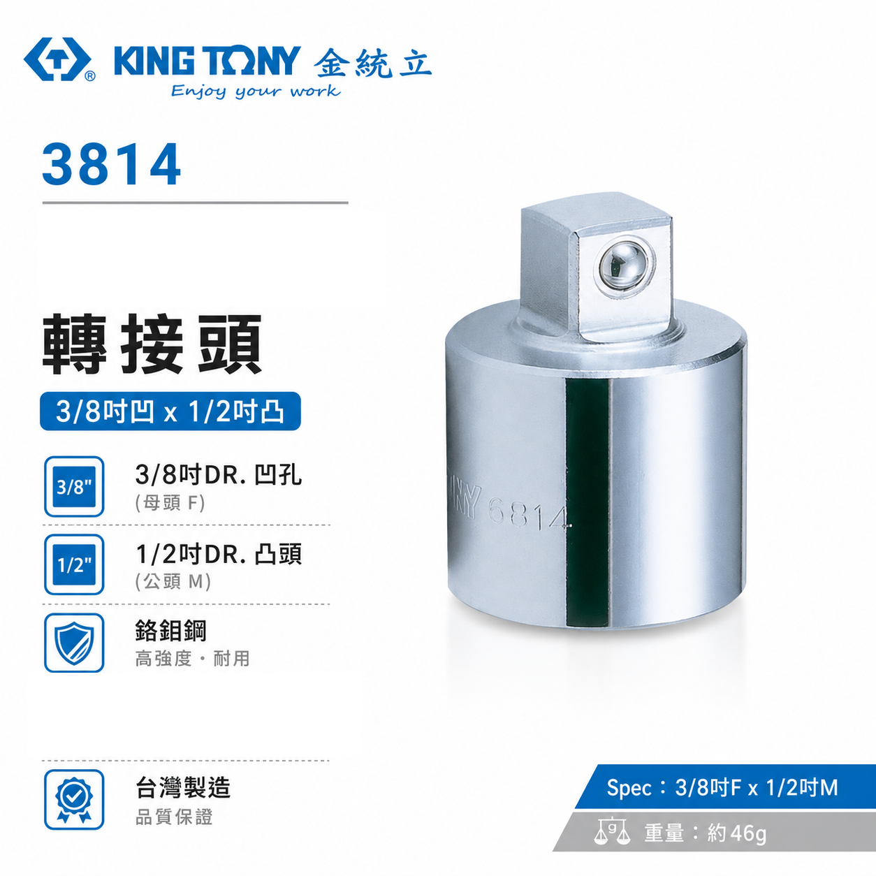KING TONY 金統立｜三分轉接四分轉接套筒 轉接頭 3分轉4分轉換頭｜3/8"凹x1/2"凸｜3814