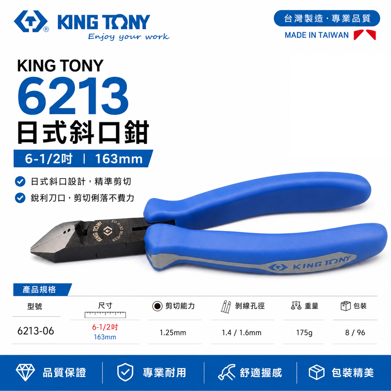 KING TONY 金統立 台灣製｜6-1/2" 日式斜口鉗 膠柄斜嘴鉗 膠柄剪鉗 膠柄剪刀｜6213-06