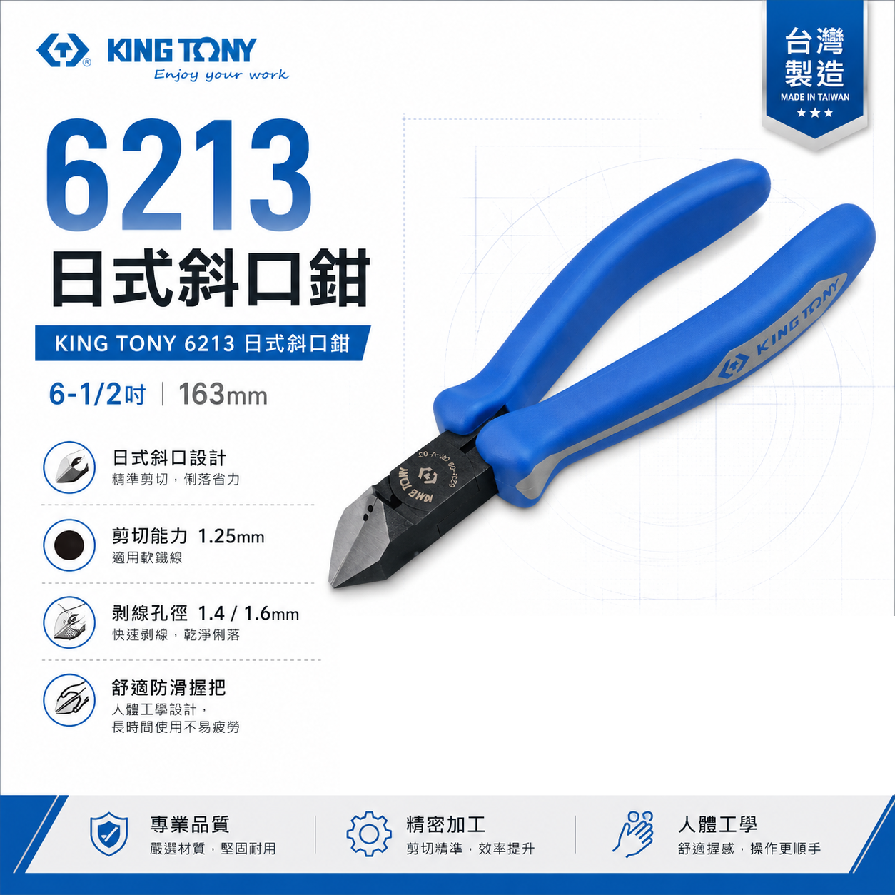 KING TONY 金統立 台灣製｜6-1/2" 日式斜口鉗 膠柄斜嘴鉗 膠柄剪鉗 膠柄剪刀｜6213-06