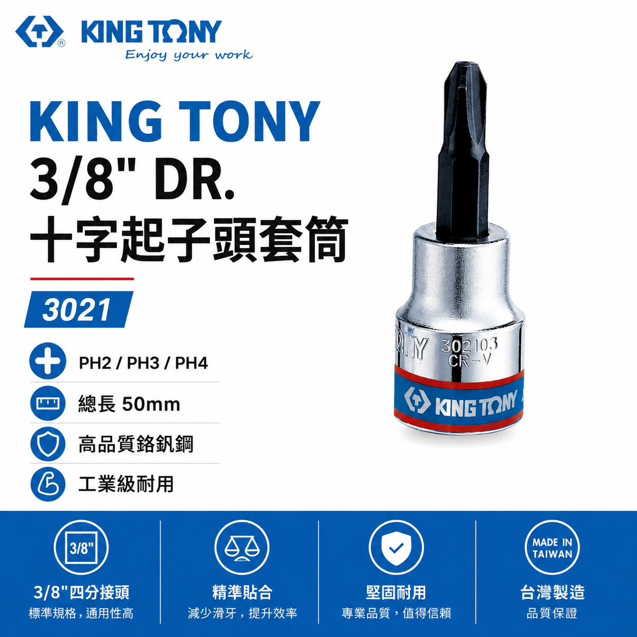 KING TONY 金統立 台灣製｜3/8" 三分 3分十字起子頭套筒 十字凸套筒 PH2 3 4｜3021