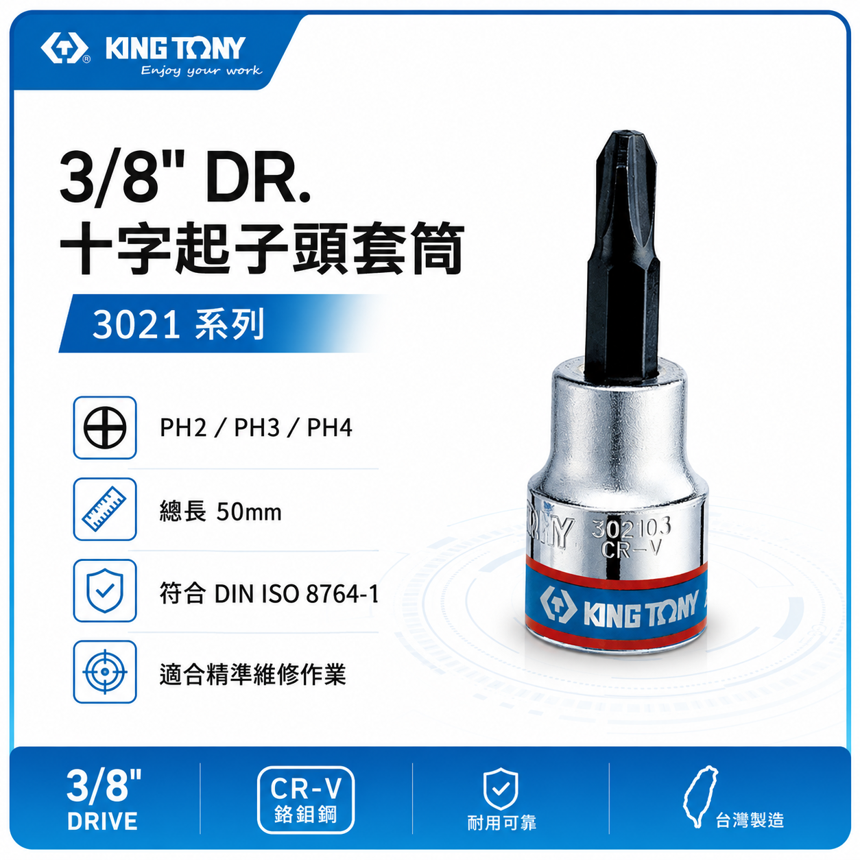 KING TONY 金統立 台灣製｜3/8" 三分 3分十字起子頭套筒 十字凸套筒 PH2 3 4｜3021