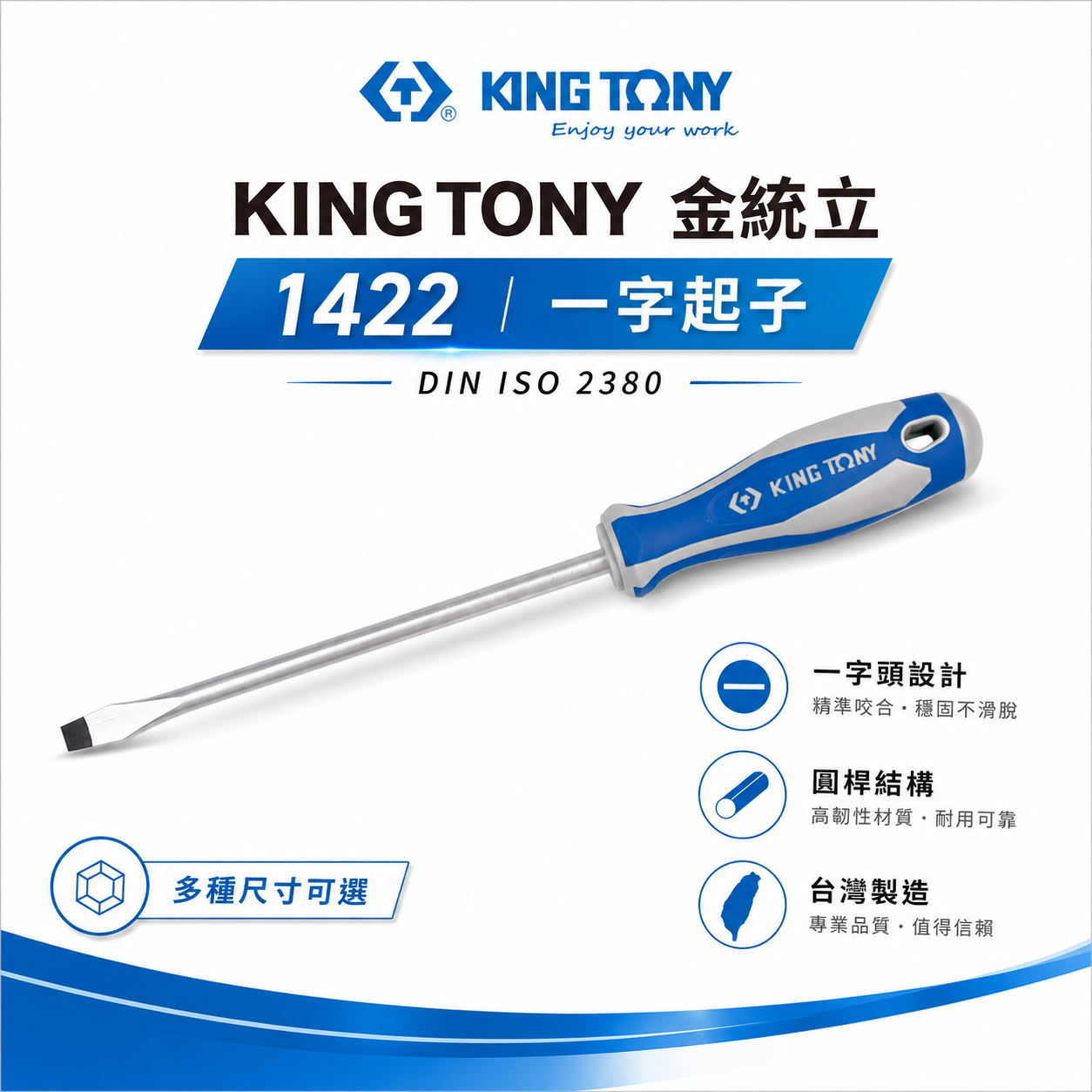 KING TONY 金統立 台灣製｜一字螺絲起子 一型膠柄螺絲起子 加長型一字起子 圓型柄 一字頭｜1422