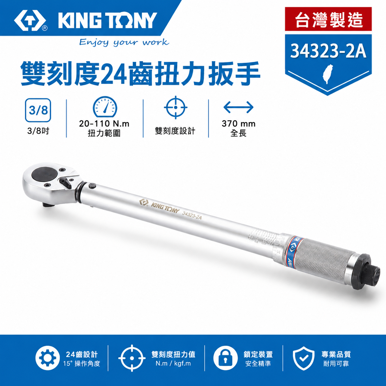 KING TONY 金統立 台灣製｜雙刻度 24齒扭力扳手 1/2" 四分 4分 扭力板手｜34423-1A｜台灣製｜公司貨