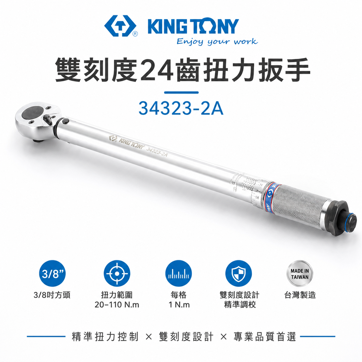 KING TONY 金統立 台灣製｜雙刻度 24齒扭力扳手 1/2" 四分 4分 扭力板手｜34423-1A｜台灣製｜公司貨