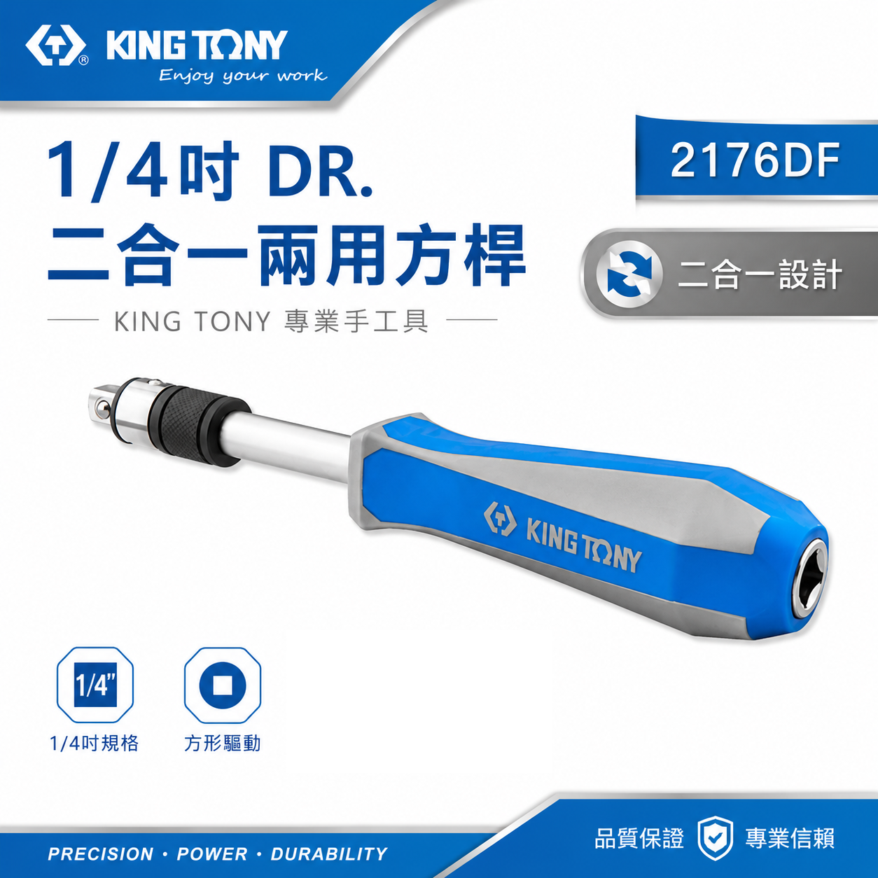 KING TONY 金統立 台灣製｜1/4" 兩分 2分二合一兩用方桿 四角兩用方桿+起子接頭｜2176DF
