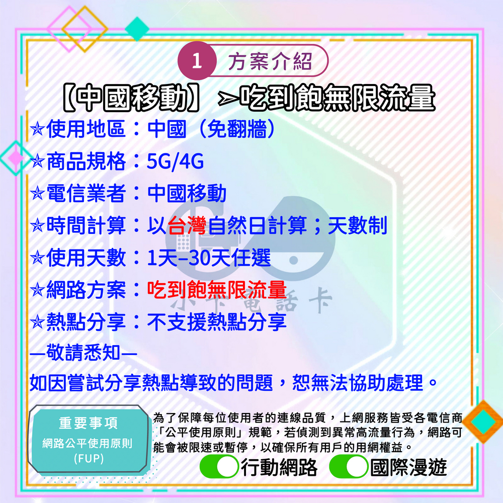 【SIM卡】中國高速上網卡｜吃到飽與免翻牆多方案·高速連線安心使用〈隨插即用、簡易開通、熱點分享〉