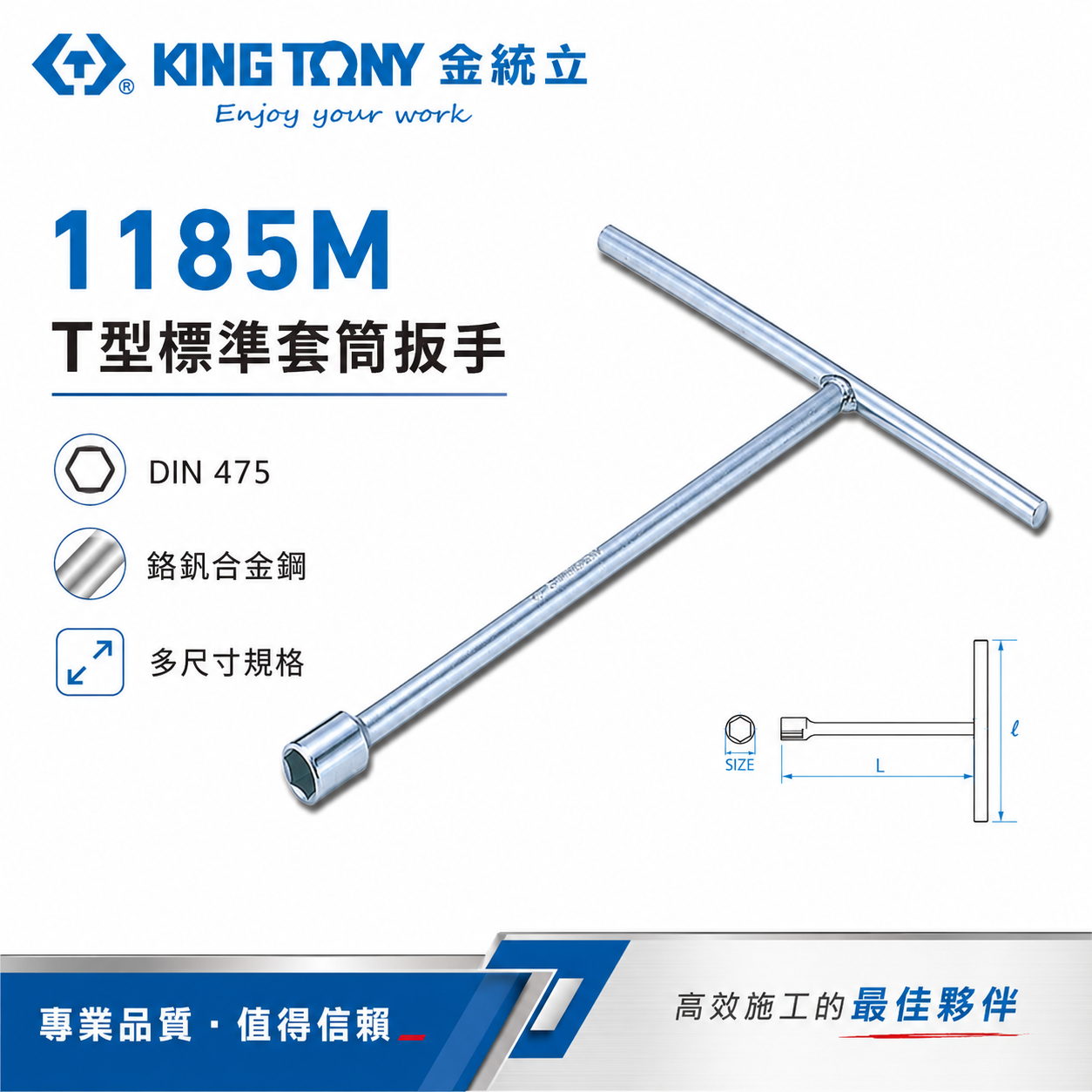 KING TONY 金統立｜零售8-19mm T型板手 標準套筒 T型套筒板手 T桿短套筒扳手｜1185M