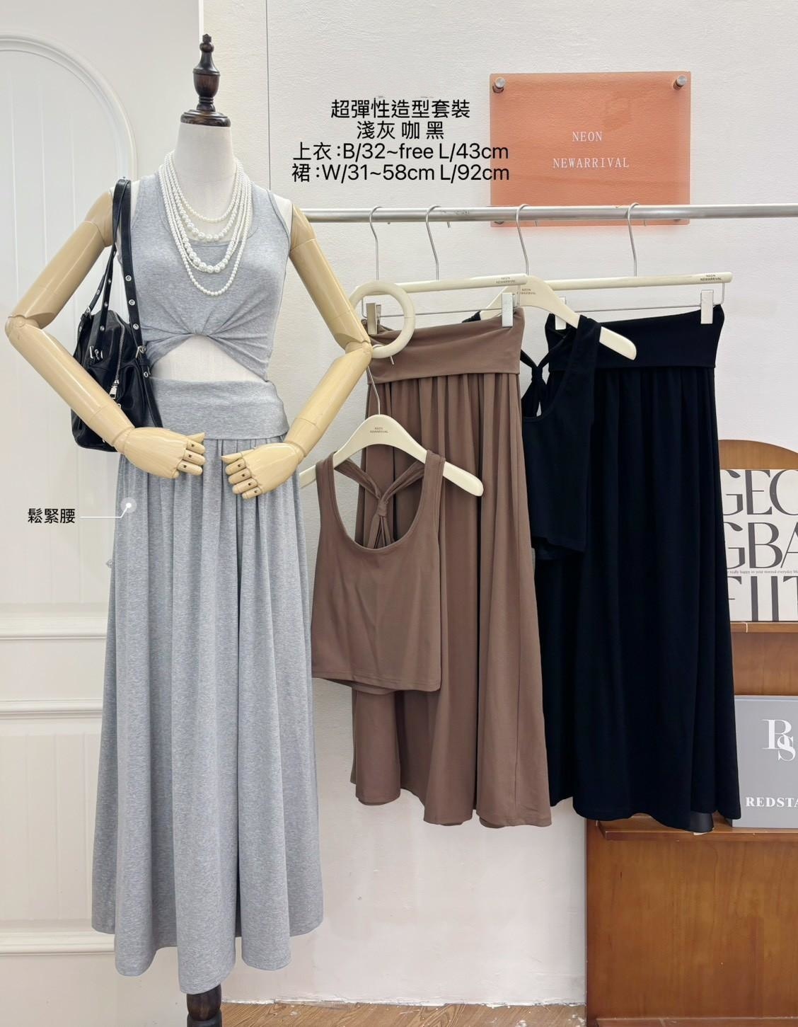 G6294-後造型彈性背心+長裙SET