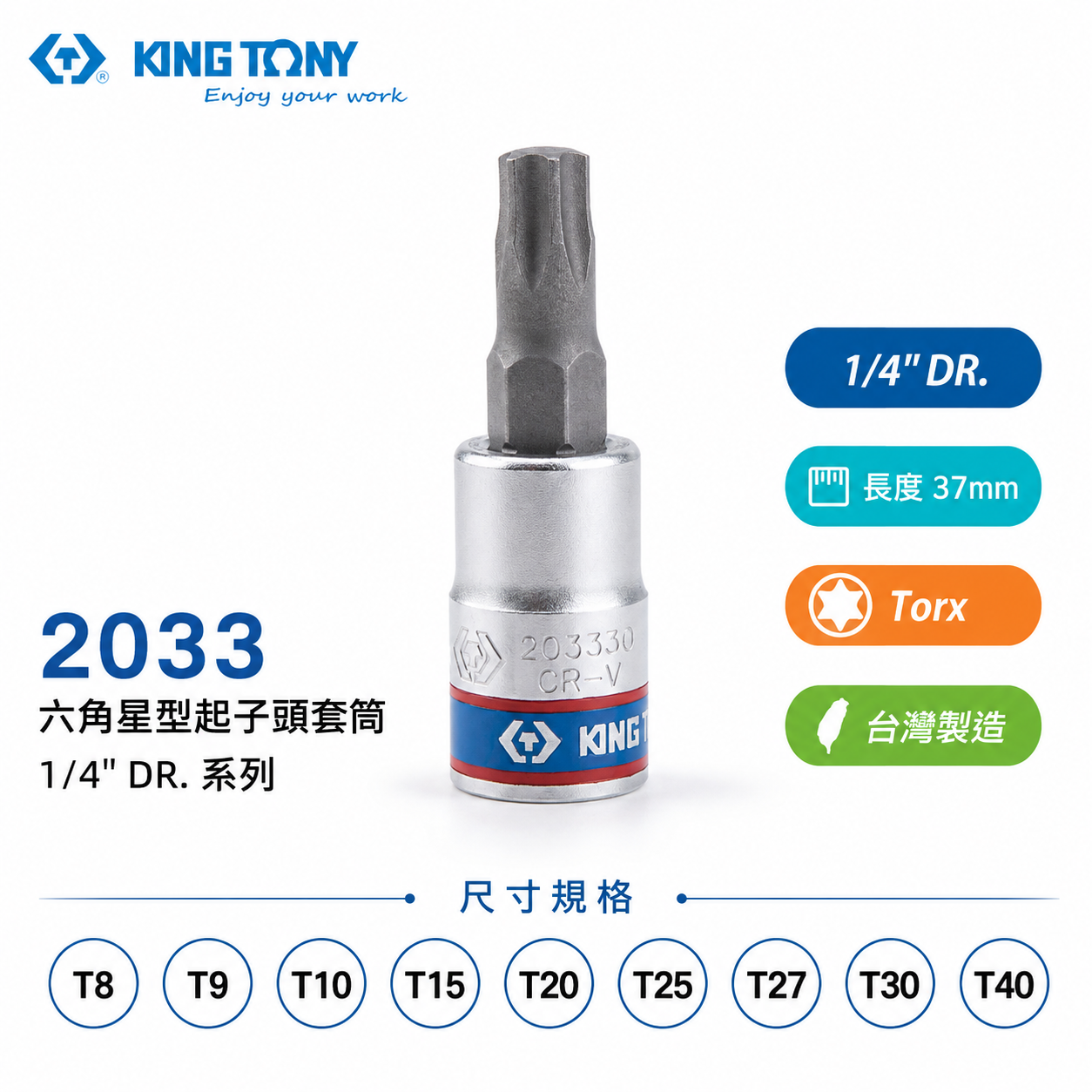 KING TONY 金統立 台灣製｜1/4" 兩分 2分星型凸套筒 六角星型起子頭套筒 星型套筒｜2033 六角星型起子頭套筒