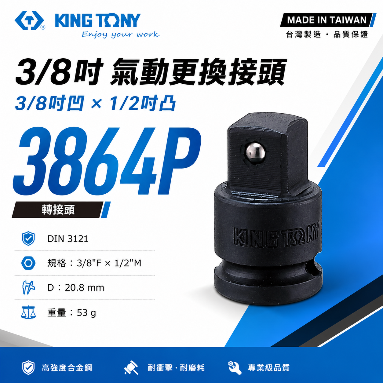 KING TONY 金統立｜三分轉四分氣動變頭 3分轉4分轉換頭 3/8"凹x1/2"凸更換接頭｜3864P