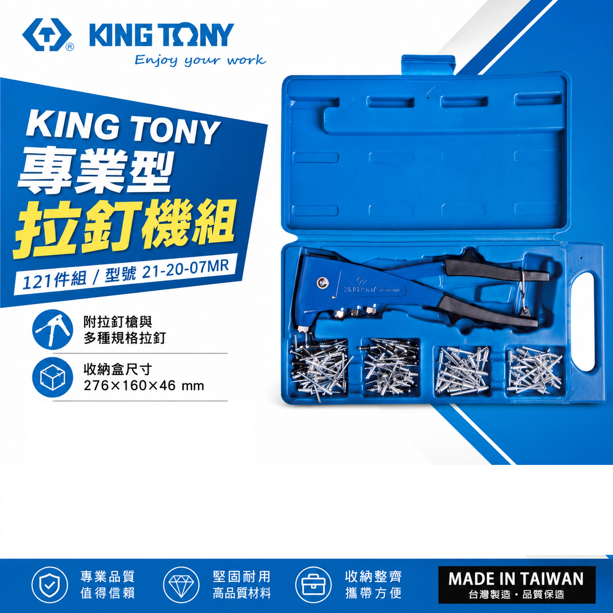 台灣製 KING TONY 金統立｜兩用型手動拉釘槍 拉釘機 鉚釘槍 收納盒裝內附拉釘｜21-20-07MR
