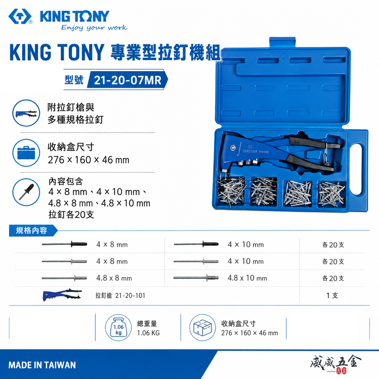 台灣製 KING TONY 金統立｜兩用型手動拉釘槍 拉釘機 鉚釘槍 收納盒裝內附拉釘｜21-20-07MR