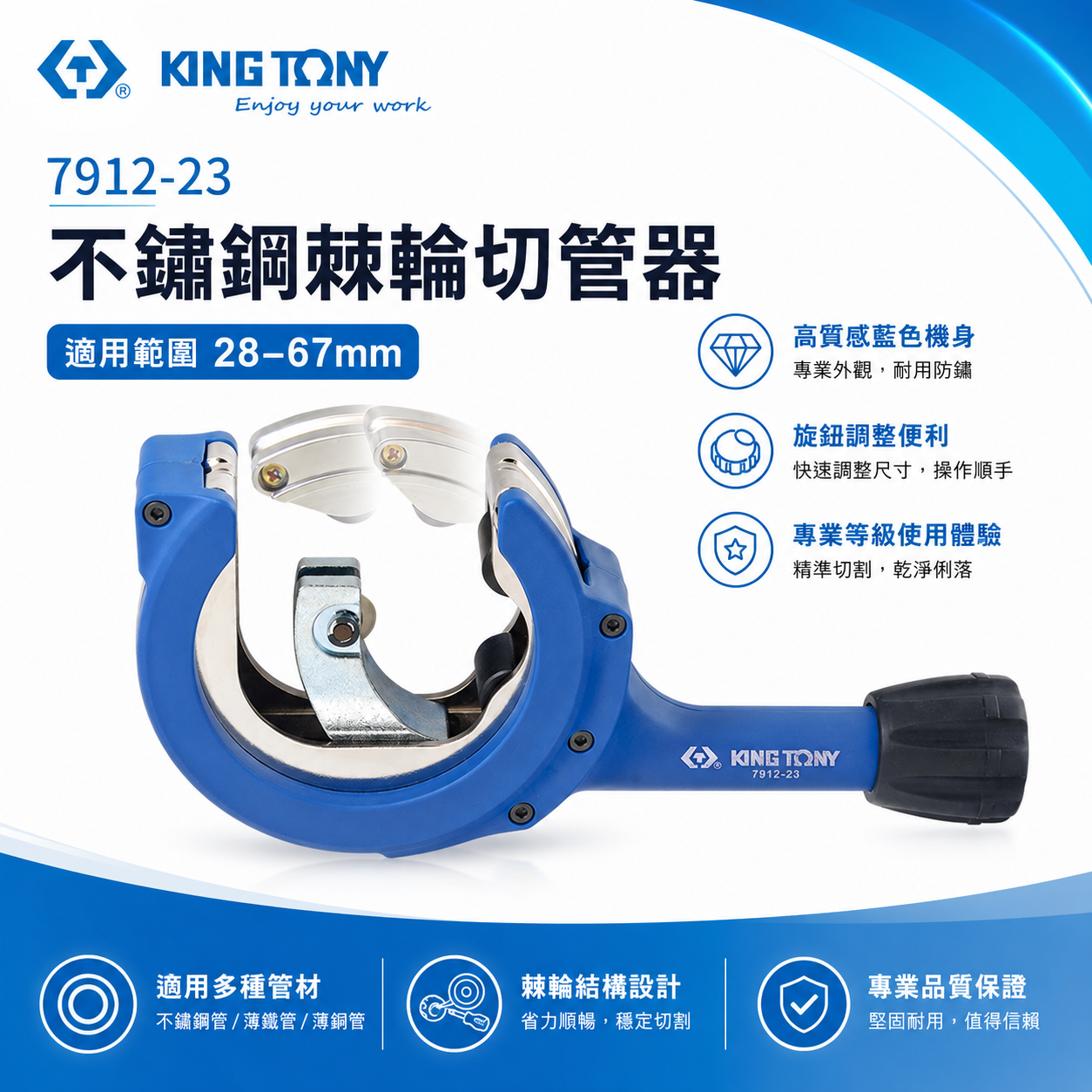 KING TONY 金統立 台灣製｜28-67mm 棘輪式銅管切管器 鐵管不鏽鋼銅管 切管刀｜7912-23