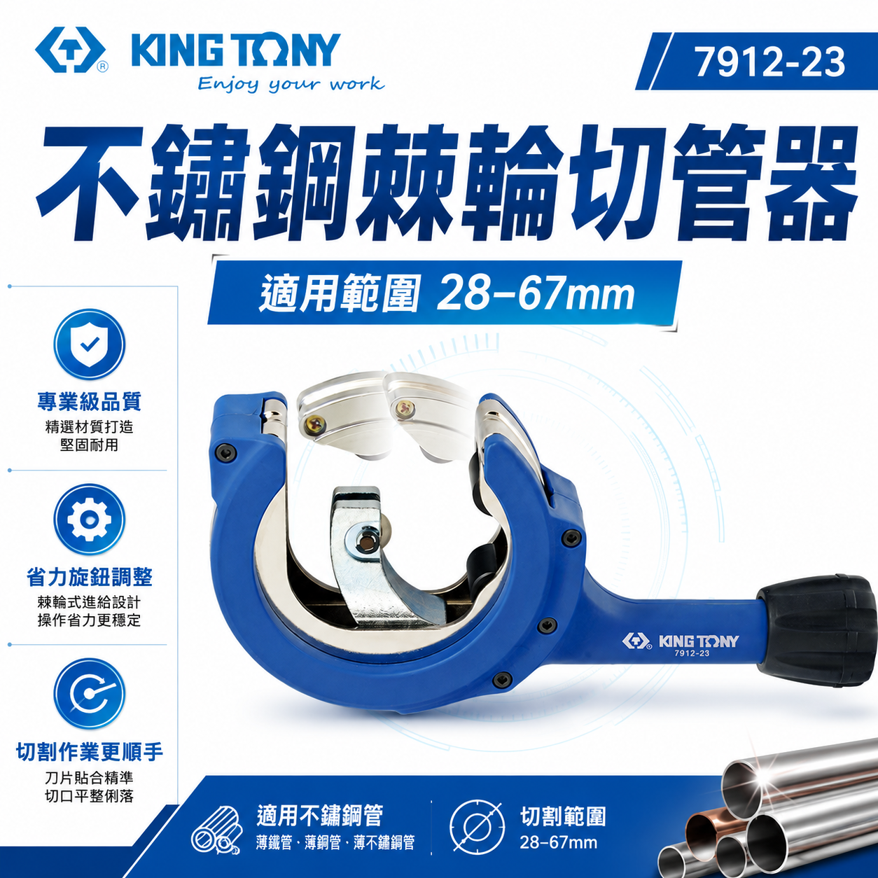 KING TONY 金統立 台灣製｜28-67mm 棘輪式銅管切管器 鐵管不鏽鋼銅管 切管刀｜7912-23