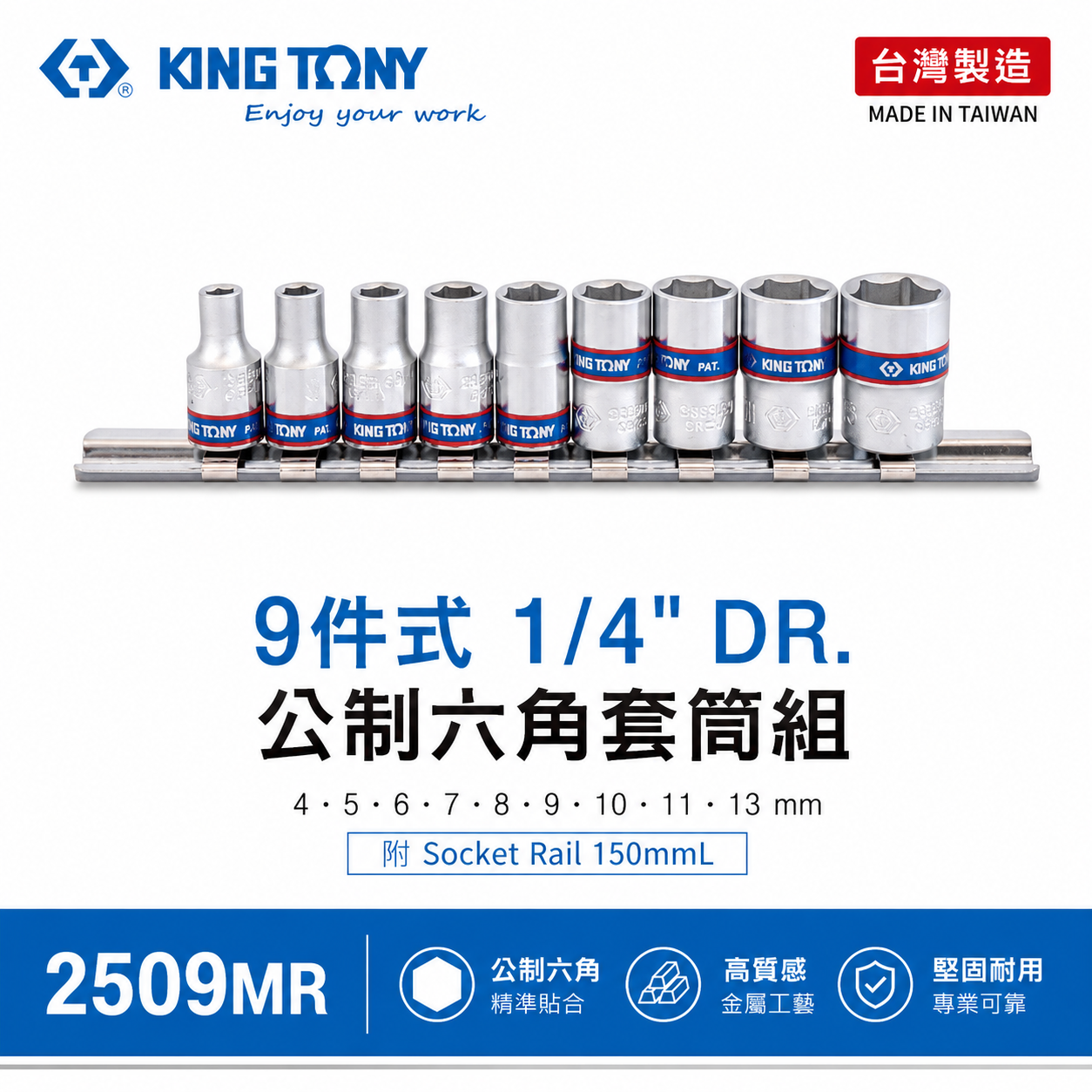 KING TONY 金統立｜2分 1/4" 公制4-13mm 兩分手動六角套筒組 9件式短套筒｜2509MR｜台灣製｜公司貨