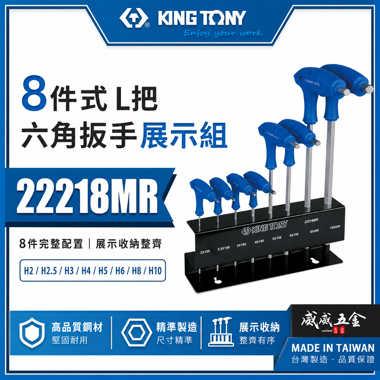 KING TONY 金統立 台灣製｜附鐵架雙向L型六角起子8支組 膠柄六角扳手組 內六角板手｜22218MR