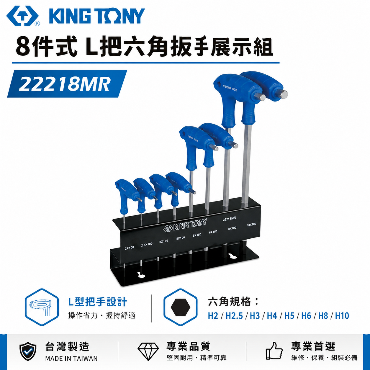 KING TONY 金統立 台灣製｜附鐵架雙向L型六角起子8支組 膠柄六角扳手組 內六角板手｜22218MR