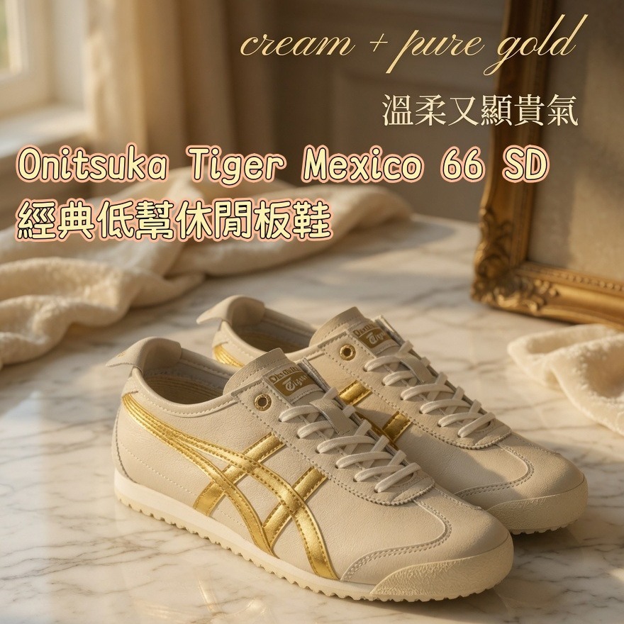 Onitsuka Tiger Mexico 66 SD經典低幫休閒板鞋
