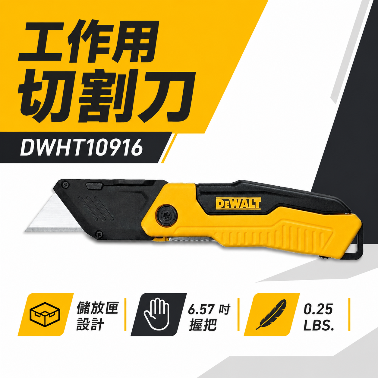 DEWALT 美國 得偉｜摺疊切割刀 折疊式切刀 可折式割刀 摺疊刀 萬用露營刀｜DWHT10916｜公司貨