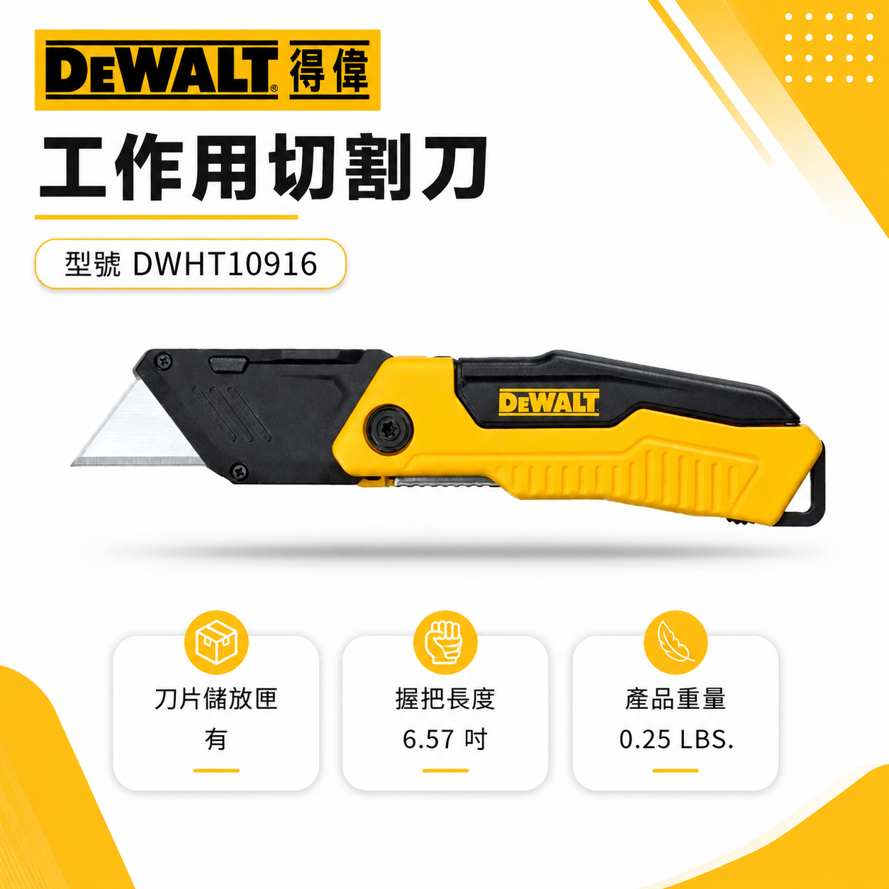 DEWALT 美國 得偉｜摺疊切割刀 折疊式切刀 可折式割刀 摺疊刀 萬用露營刀｜DWHT10916｜公司貨