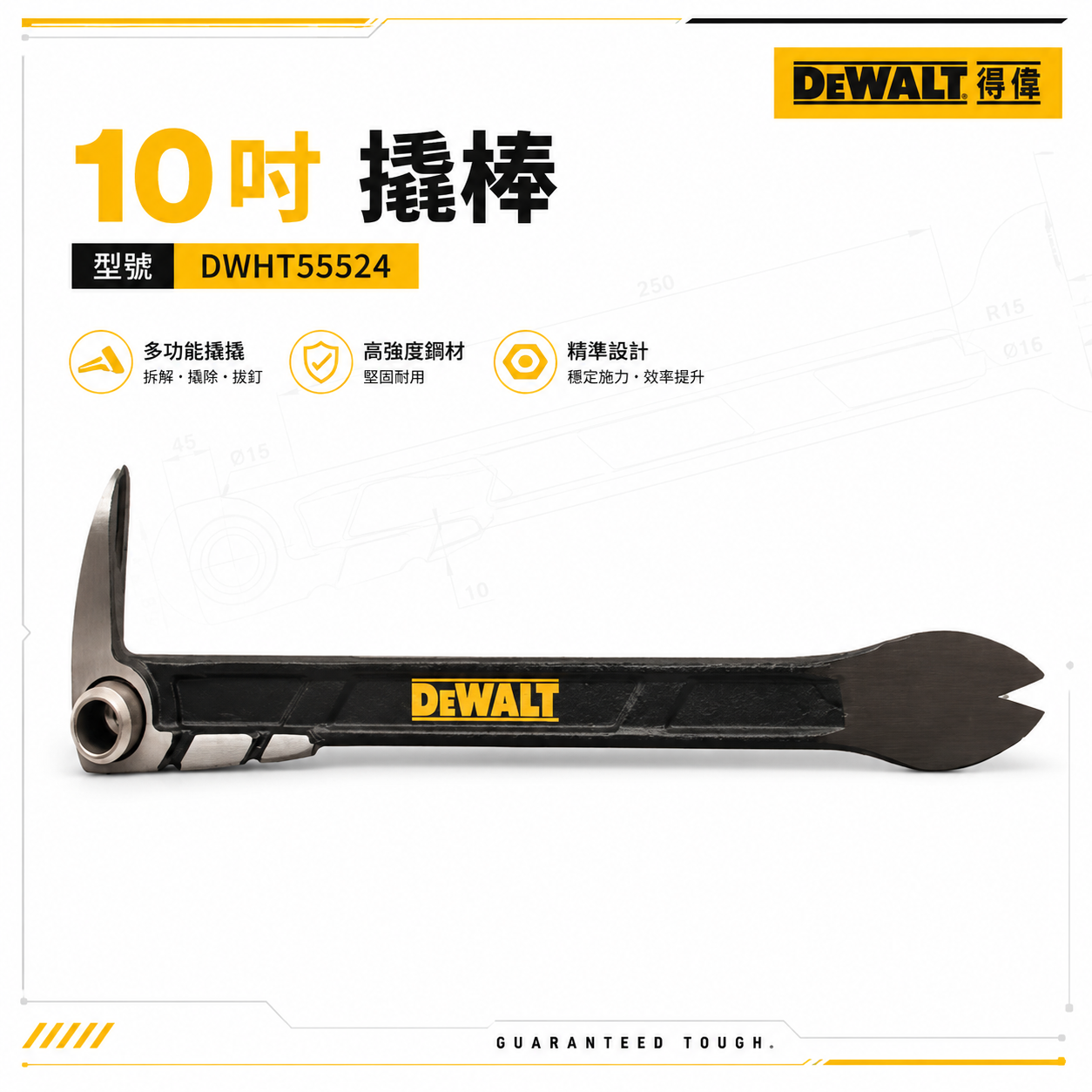 DEWALT 美國 得偉｜10" 撬棒 敲棒鑿子 寬撬 拔釘器 敲打器 起釘器 釘拔器｜DWHT55524