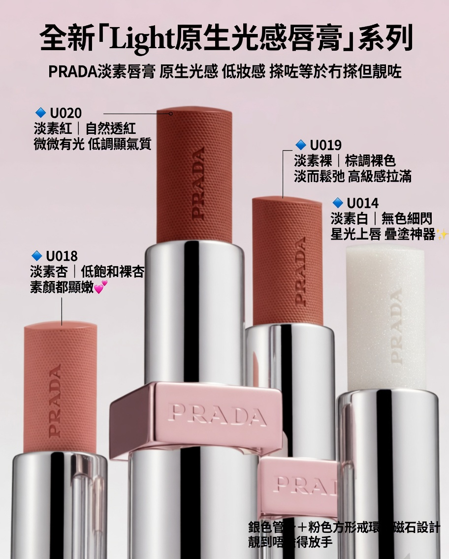 PRADA淡素唇膏