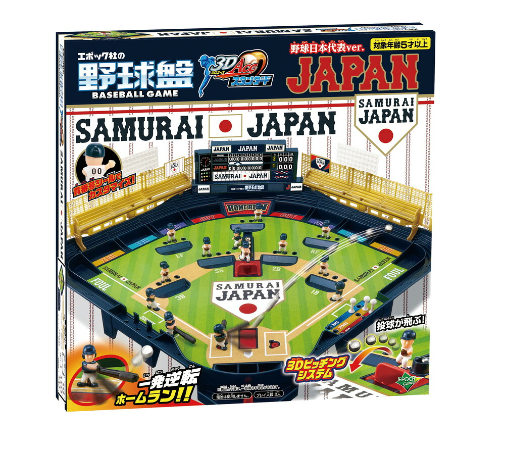 日本限定｜侍ジャパン 特別版 野球盤 3D ACE STANDARD