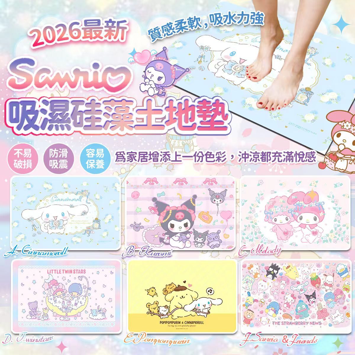[D3174] 26最新Sanrio 夏季吸濕硅藻土地墊
