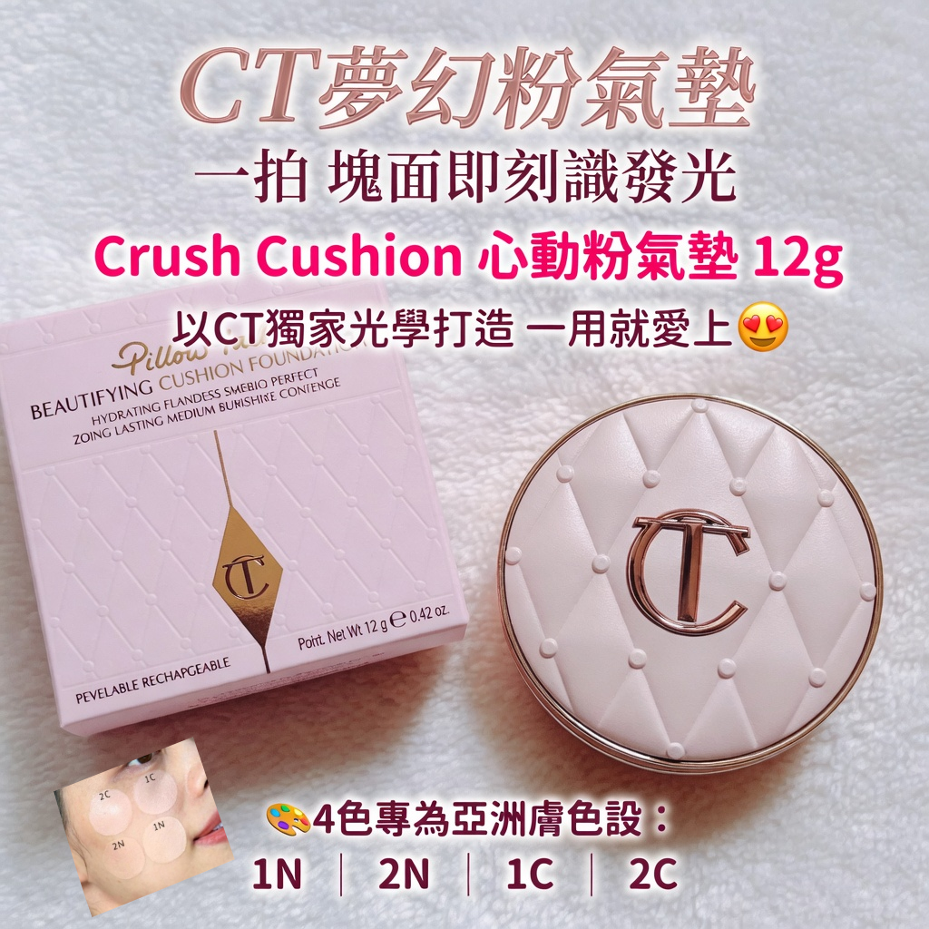 CT夢幻粉氣墊