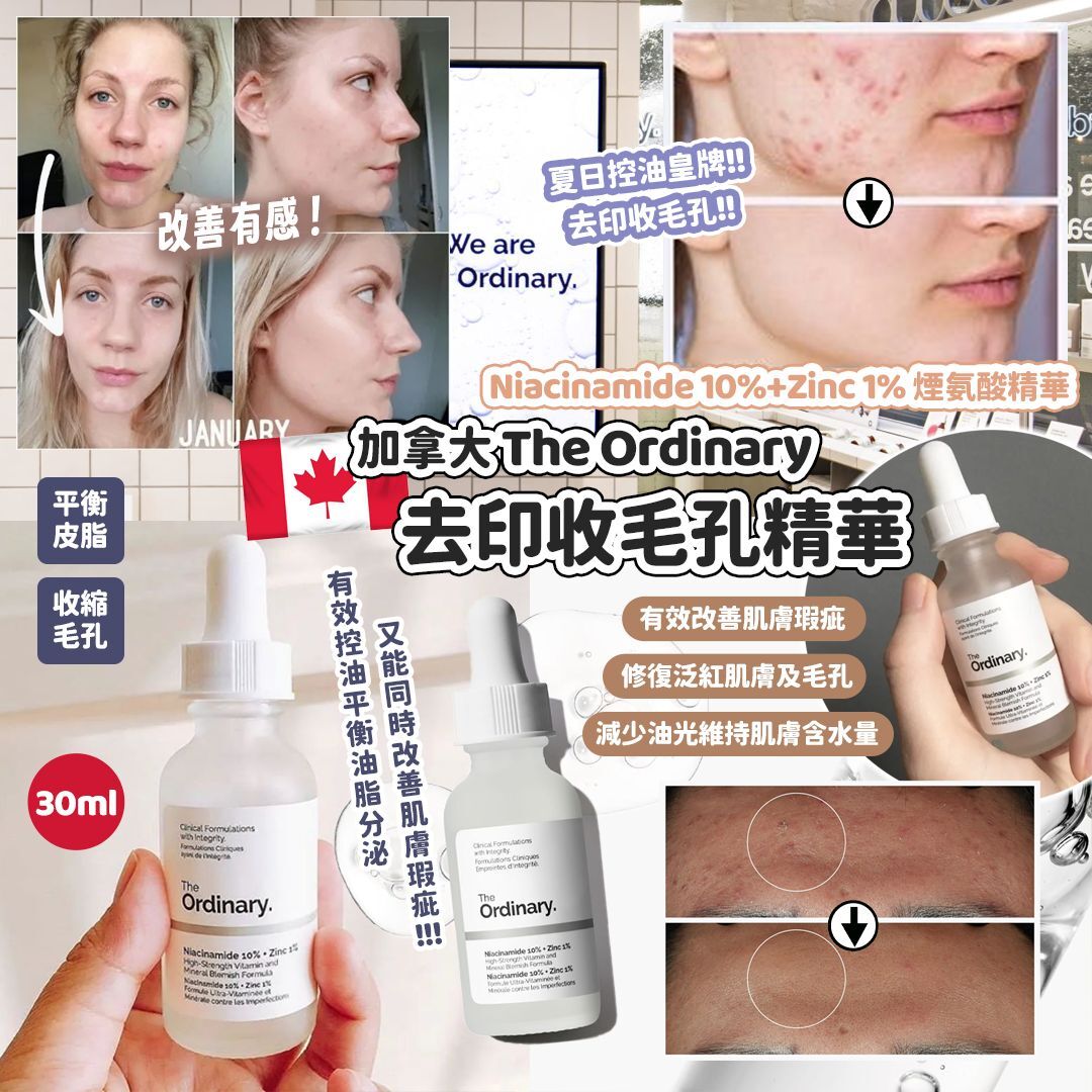 [D3176] 加拿大 The Ordinary 去印收毛孔精華30ml