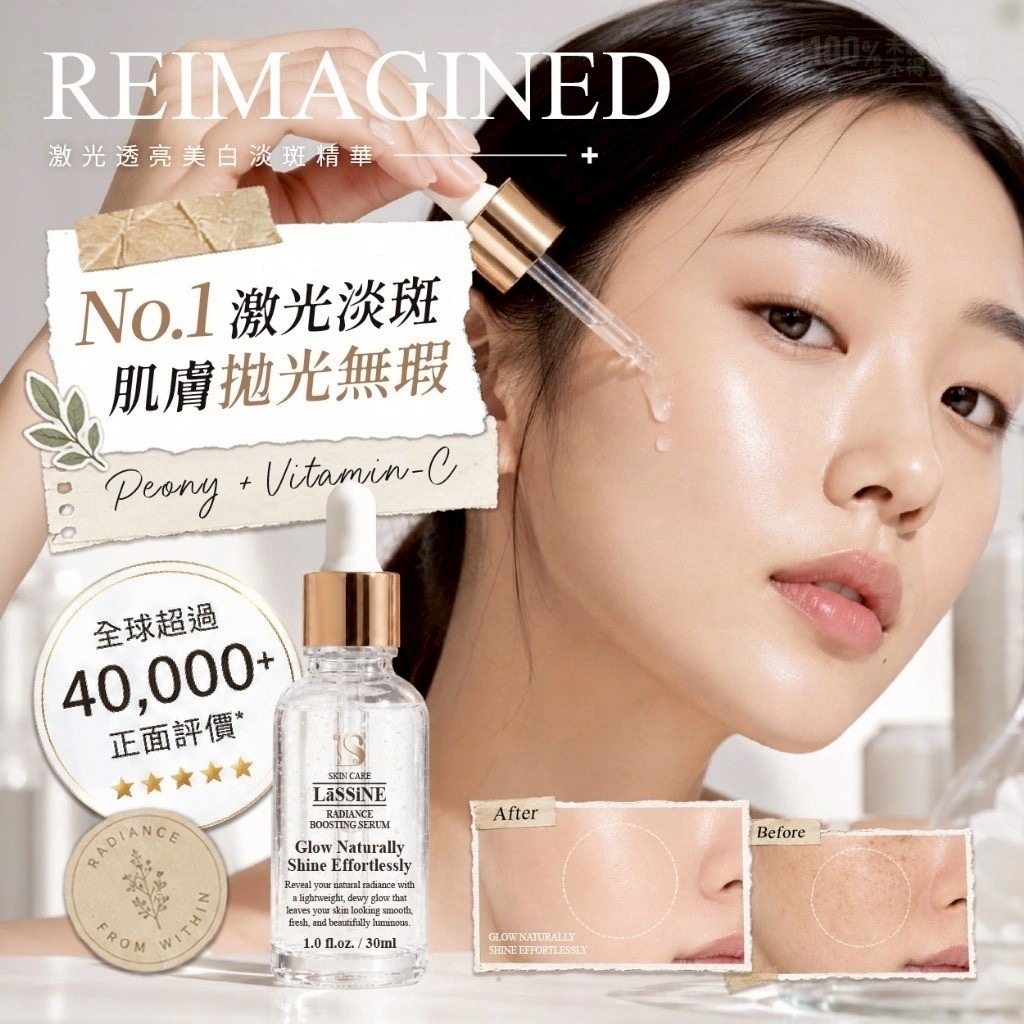 LāSSiNE®️激光透亮美白淡斑精華 30ml