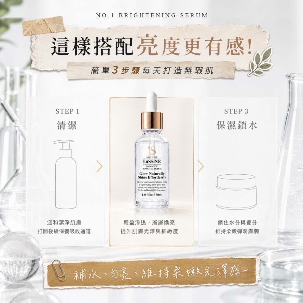 LāSSiNE®️激光透亮美白淡斑精華 30ml